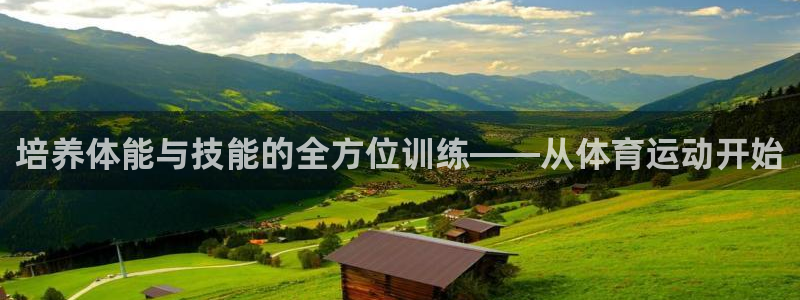 MK体育官方正版app集团E.ON：培养体能与技能的